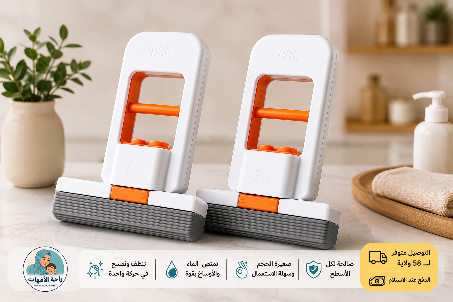 الممسحة الذكية متعددة الاستعمال   (قطعتين معا )
